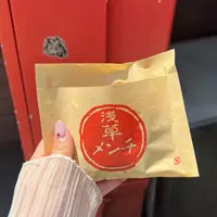 浅草メンチの写真・動画_image_1824705