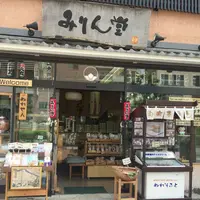 腕っこきの煎餅屋みりん堂の写真・動画_image_182619