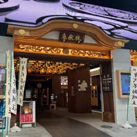 亀岳林 万松寺の写真・動画_image_1839081