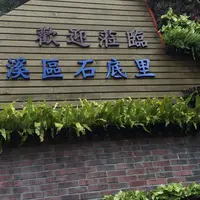 平渓老街の写真・動画_image_183919