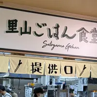 里山ごはん食堂の写真・動画_image_1842867