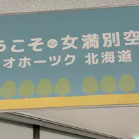 女満別空港の写真・動画_image_1843587