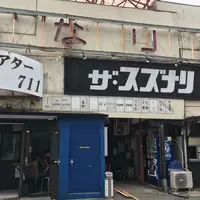 ザ・スズナリの写真・動画_image_184435