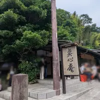 点心庵の写真・動画_image_1844733