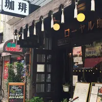 ローヤル珈琲店の写真・動画_image_184569