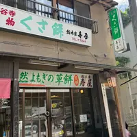 総本家 寿屋の写真・動画_image_1846521