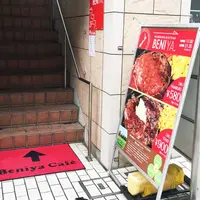 ベニヤカフェの写真・動画_image_185017