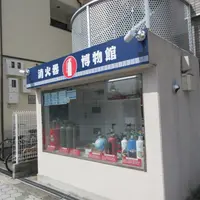 消火器博物館の写真・動画_image_1850401