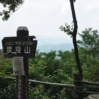 猿投山の写真・動画_image_185271