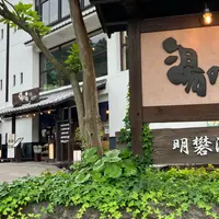 明礬 湯の里の写真・動画_image_1853471