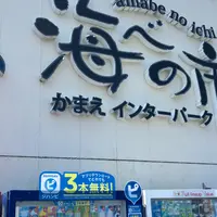かまえインターパーク 海べの市の写真・動画_image_1853497