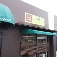 【閉業】シンフォニックカフェの写真・動画_image_185843