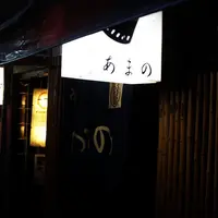 中州あまのの写真・動画_image_186330