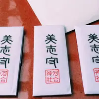河合神社の写真・動画_image_186341