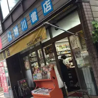 新刊 姉川書店の写真・動画_image_186991