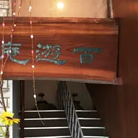 茶房 百遊庵の写真・動画_image_187342