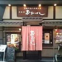 洋食亭おおはしの写真・動画_image_188447