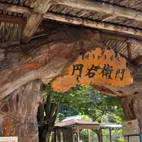 流しそうめん・ほうとう 円右衛門の写真・動画_image_1887447