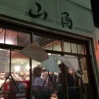下北沢居酒屋＋食堂『山角』の写真・動画_image_188813