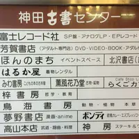 神田古書センターの写真・動画_image_189082