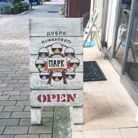 ロシア雑貨店パルクの写真・動画_image_189106