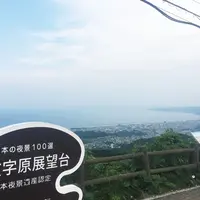 十文字原展望台の写真・動画_image_189809