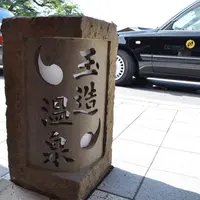 玉造温泉の写真・動画_image_190694