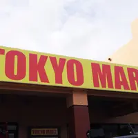 Tokyo Martの写真・動画_image_190944