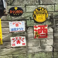 土藤商店の写真・動画_image_191487