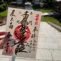 久本寺の写真・動画_image_1915814