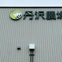 丹沢農場 直売店の写真・動画_image_1917976