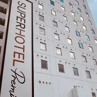 スーパーホテルPremier下関の写真・動画_image_1929908