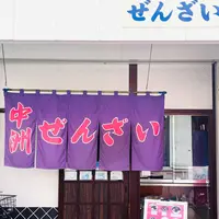 中洲ぜんざいの写真・動画_image_1929925