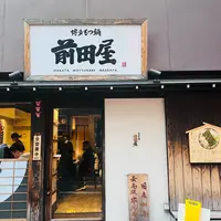 博多もつ鍋前田屋 博多店の写真・動画_image_1929955
