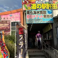 道の駅許田の写真・動画_image_1932327