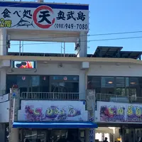 中本鮮魚店てんぷらの写真・動画_image_1932897