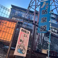 妬泉源の写真・動画_image_1935354