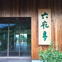 カンパーナ六花亭の写真・動画_image_193590