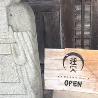 狸穴Cafeの写真・動画_image_194584