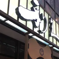 牛たん炭焼 利久 仙台駅店の写真・動画_image_195006