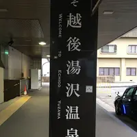 越後湯沢駅の写真・動画_image_195015