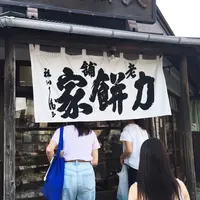 力餅家の写真・動画_image_195527