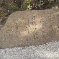 紫式部歌碑の写真・動画_image_1958911