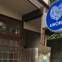 AWORKS（エーワークス）の写真・動画_image_196187