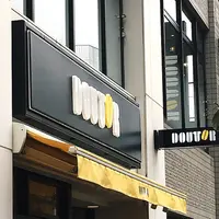 ドトールコーヒーショップ明大前店の写真・動画_image_196657