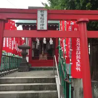 秋葉稲荷神社の写真・動画_image_196727