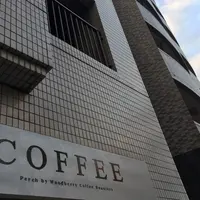 パーチ バイ ウッドベリー コーヒー ロースターズ （Perch by WOODBERRY COFFEE ROASTERS）の写真・動画_image_197252