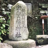 銭洗弁財天 宇賀福神社の写真・動画_image_197265