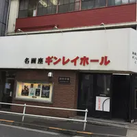 ギンレイホールの写真・動画_image_197304