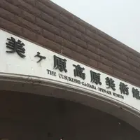 美ヶ原高原美術館の写真・動画_image_197870